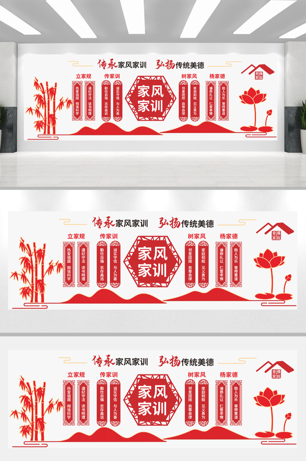 家风家训党建文化墙素材
