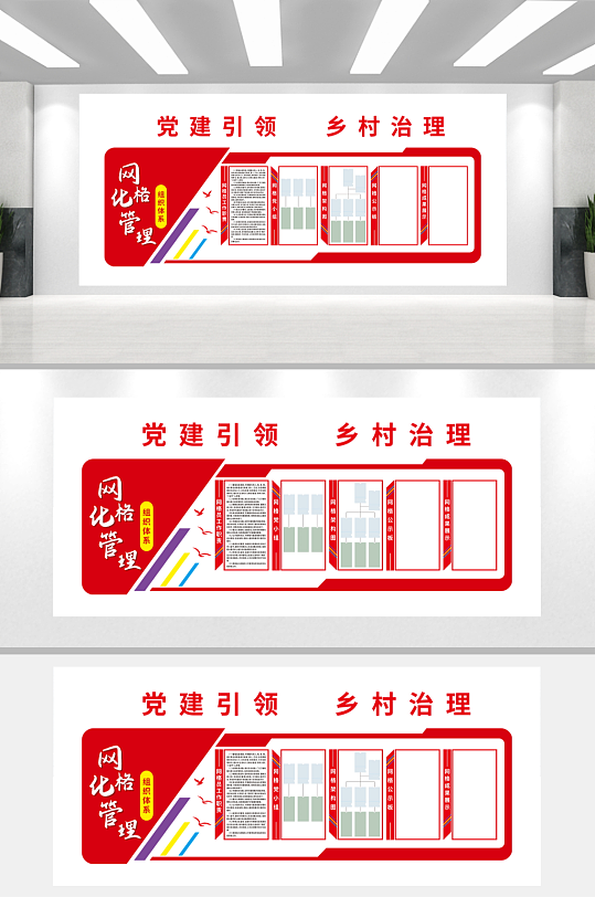 乡村振兴网格管理-众图网