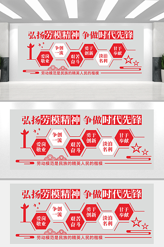 劳模精神红色革命精神中国精神党建文化墙