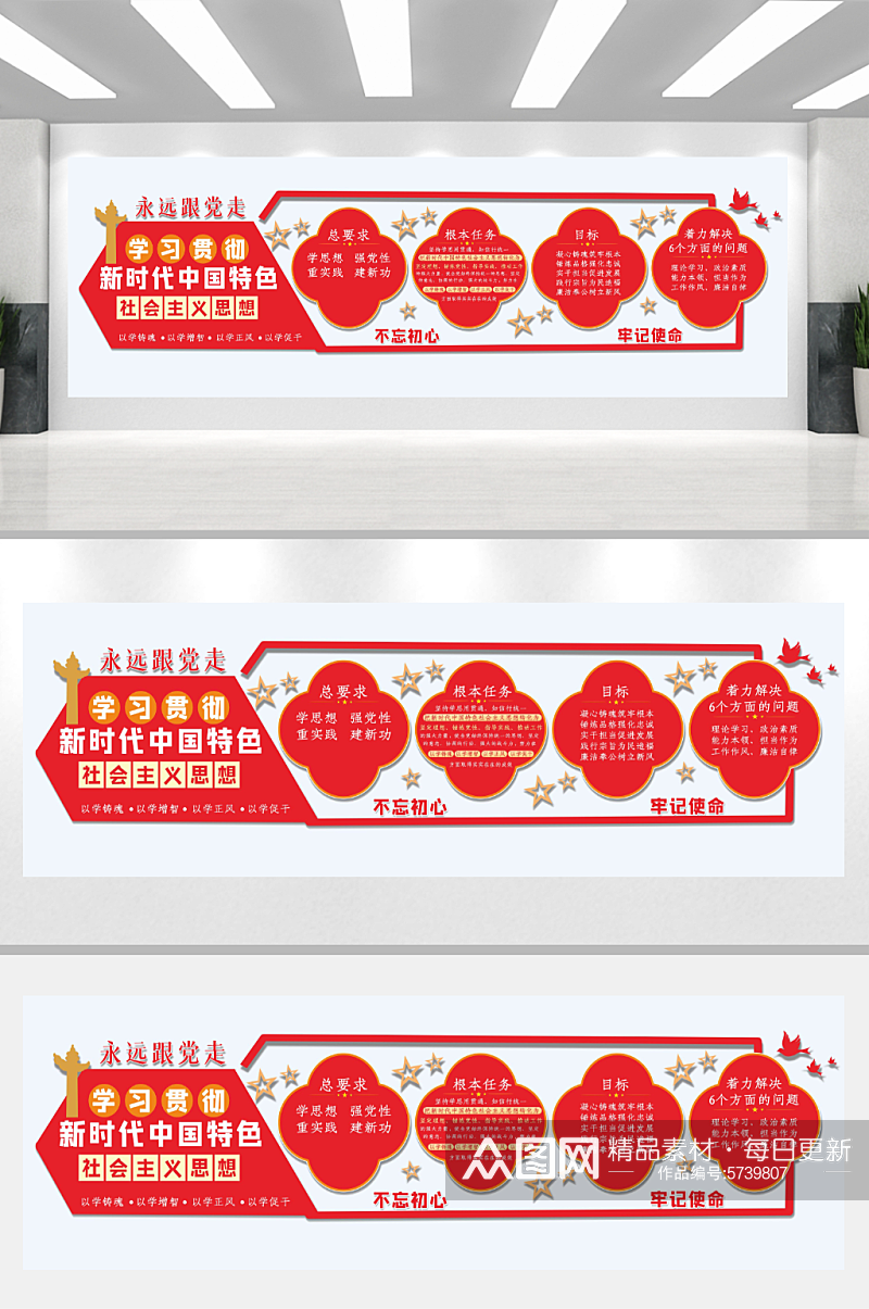 红色新时代中国特色社会主义思想党建文化墙素材