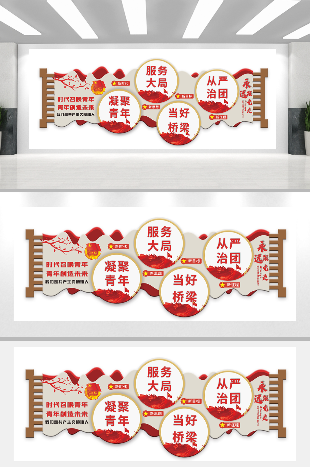 党建微立体团员活动中心文化墙素材