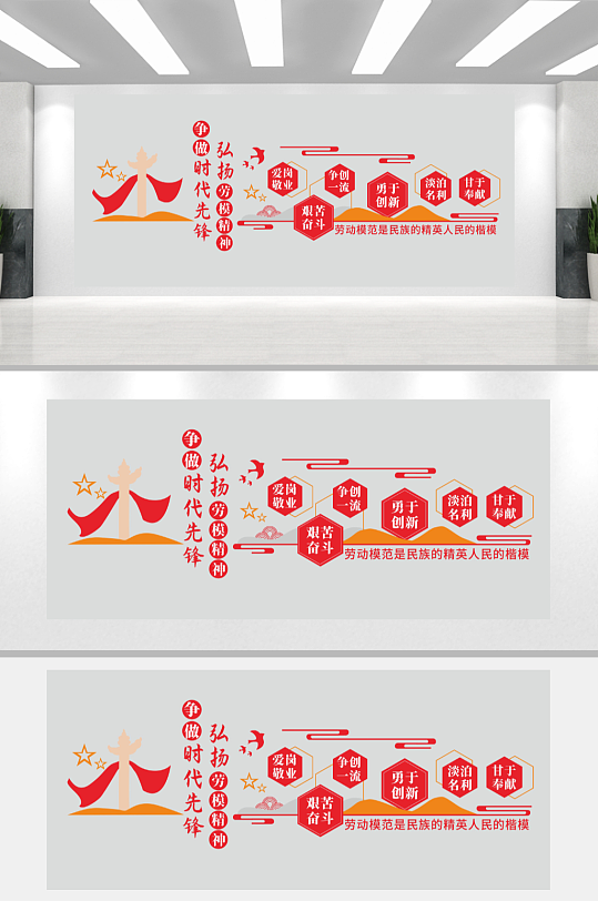 劳模精神红色革命精神中国精神党建文化墙