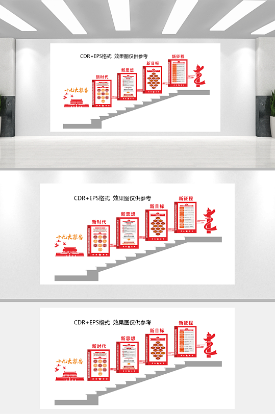 大型3D立体十九大报告党建楼道文化墙展板