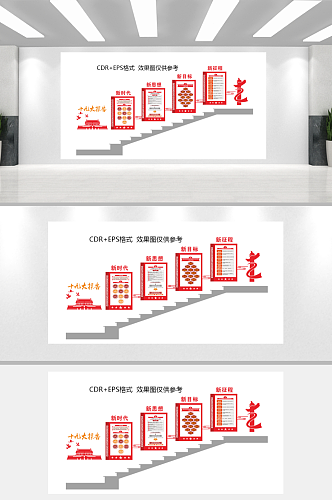 大型3D立体十九大报告党建楼道文化墙展板