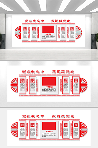 大型3D立体入党誓词党建文化墙党建形象墙