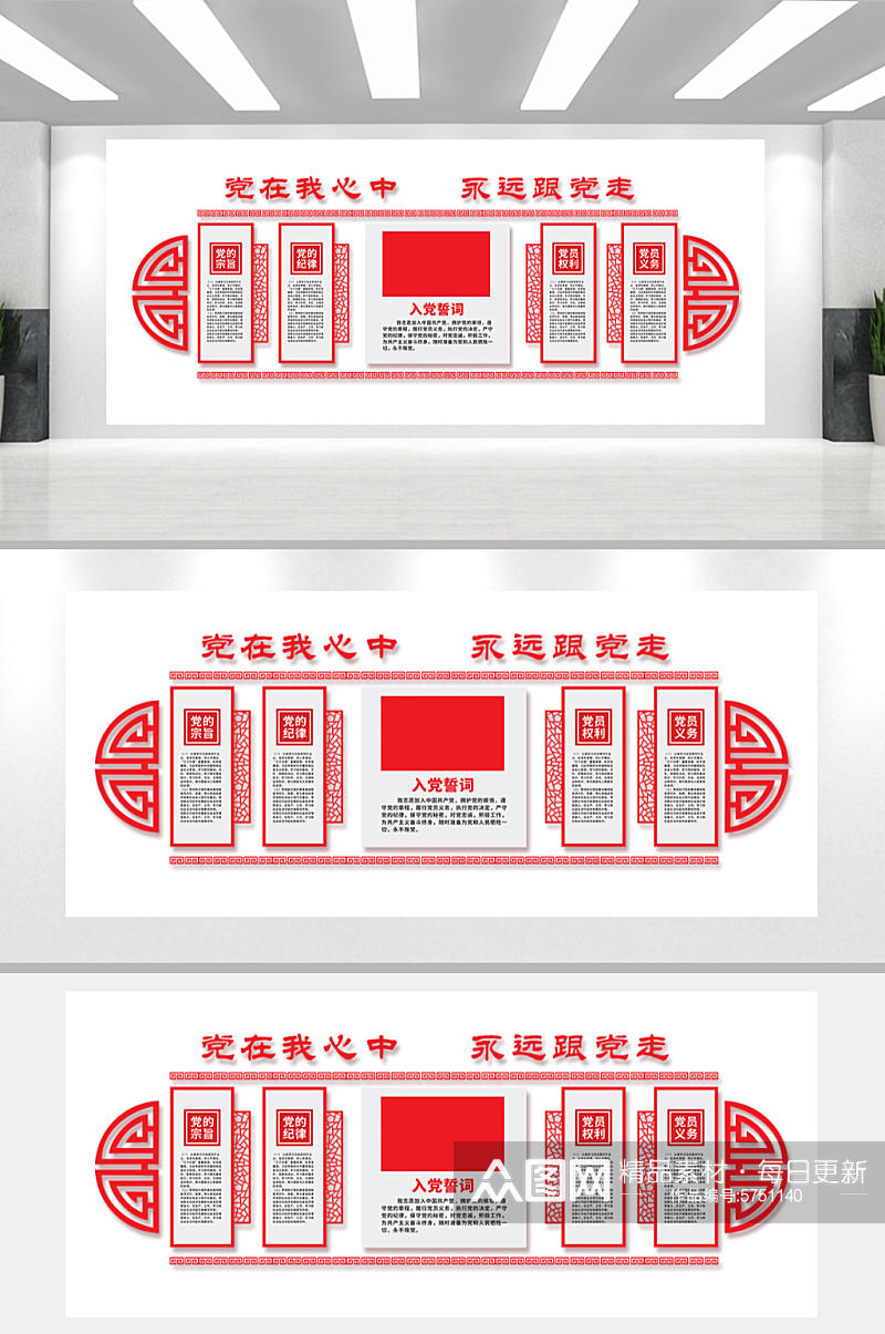 大型3D立体入党誓词党建文化墙党建形象墙素材