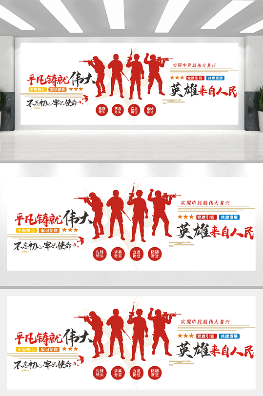 党建军人文化墙1-众图网