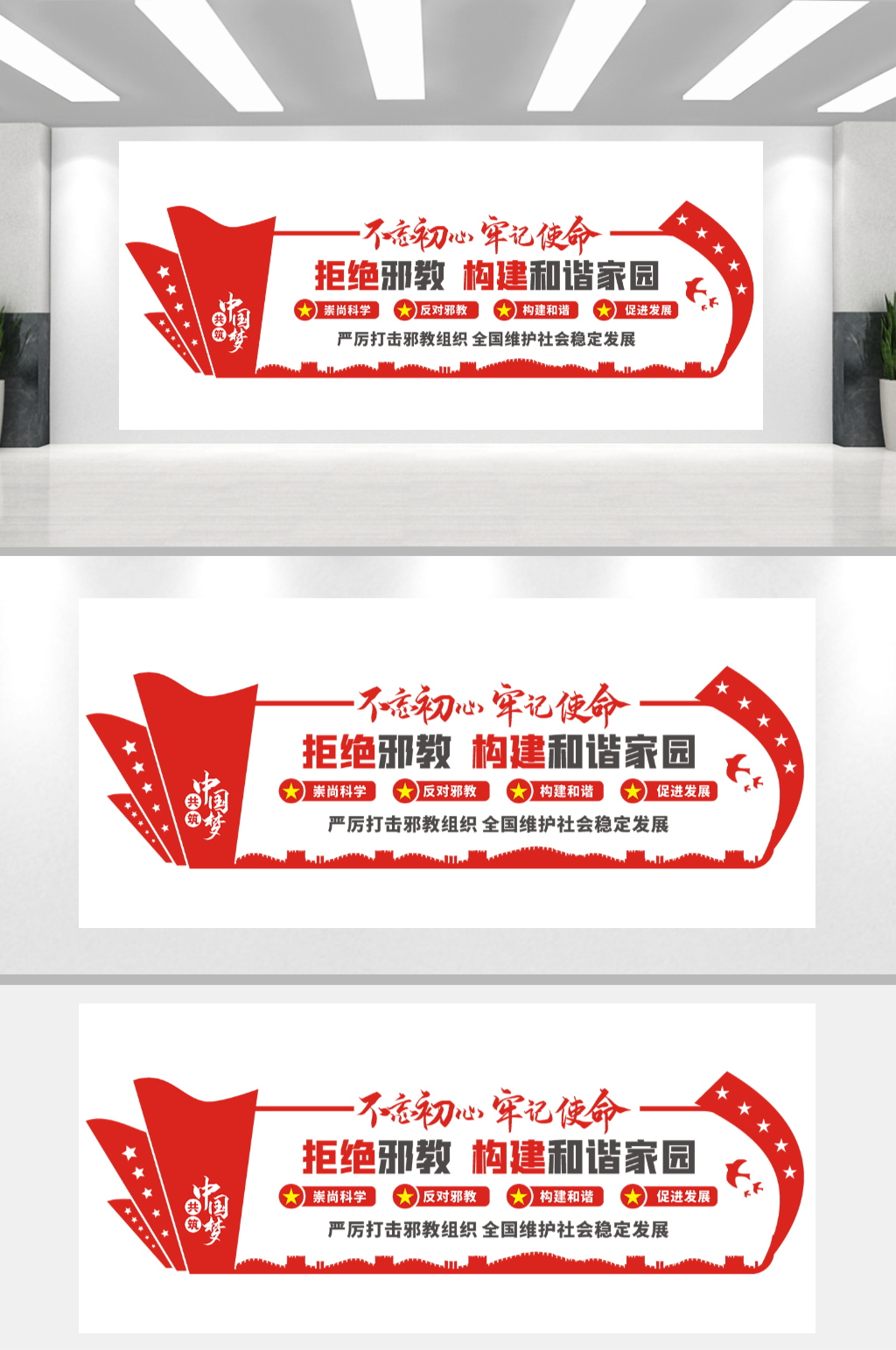 反邪教文化墙素材_反邪教文化墙模板_反邪教文化墙设计图片免费下载-众图网
