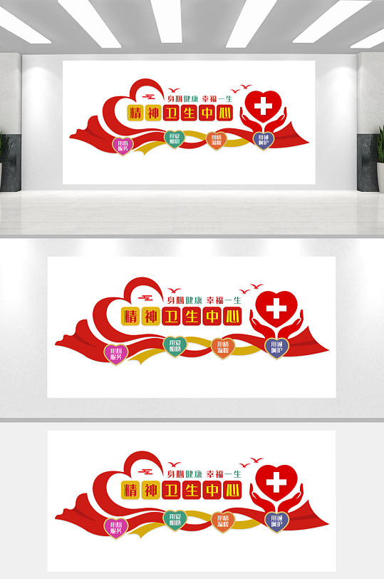精神卫生中心精神科文化墙-众图网