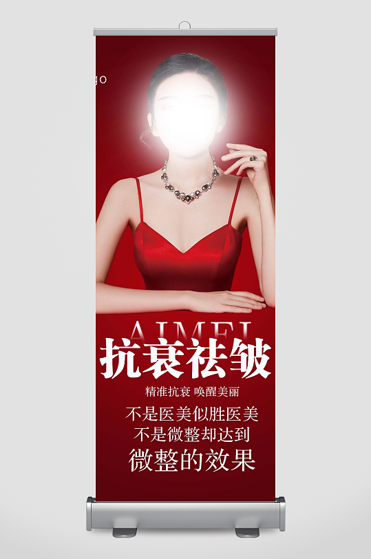 红色医美整形美容美体塑形宣传海报
