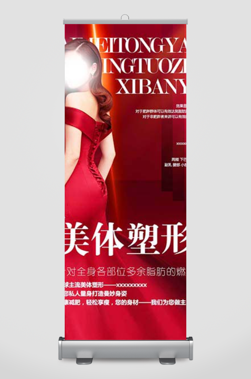 红色医美整形美容美体塑形宣传海报素材