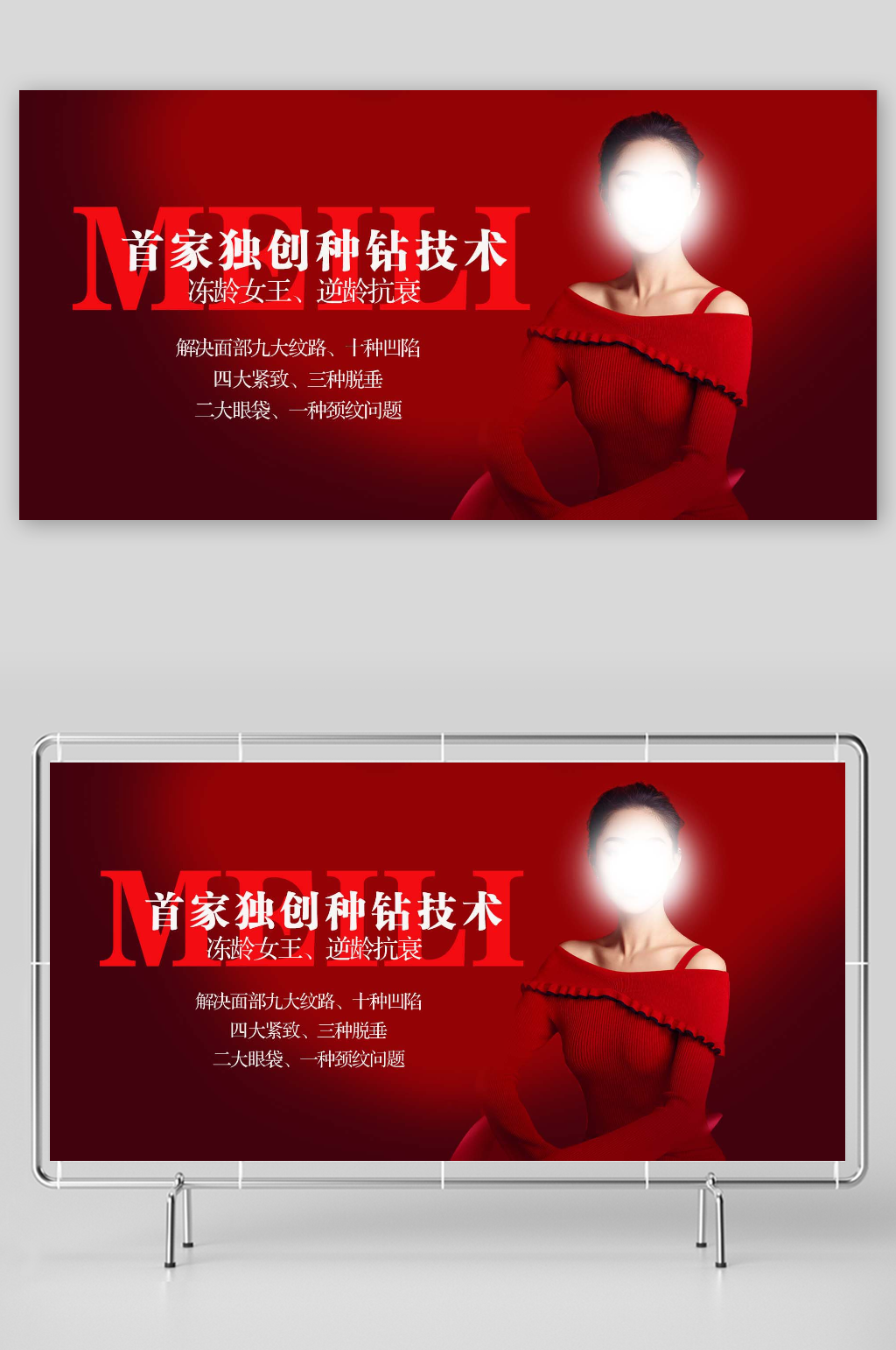 红色医美整形美容美体塑形宣传海报素材