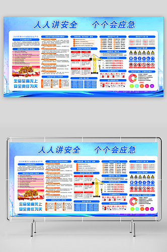 蓝色全国安全生产月展板海报宣传栏