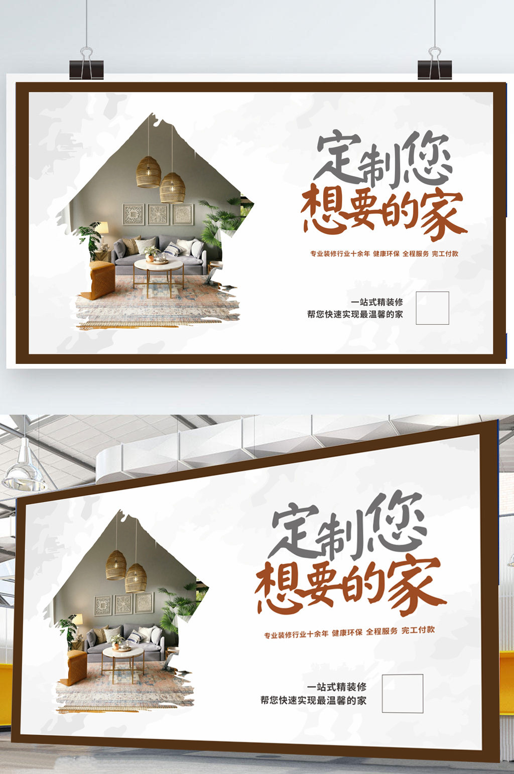私人定制装修海报素材
