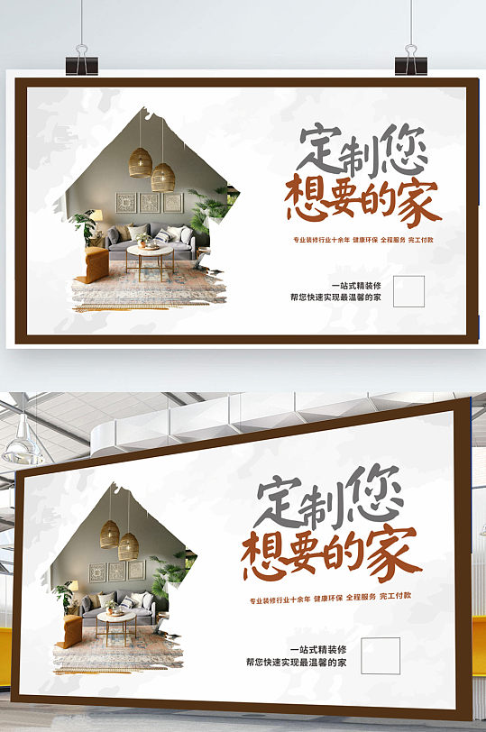 私人定制装修海报