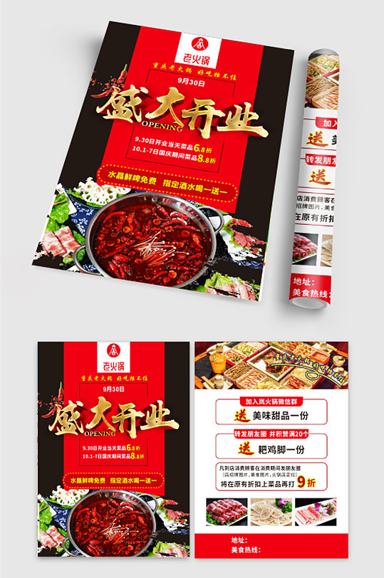 火锅店开业宣传单海报