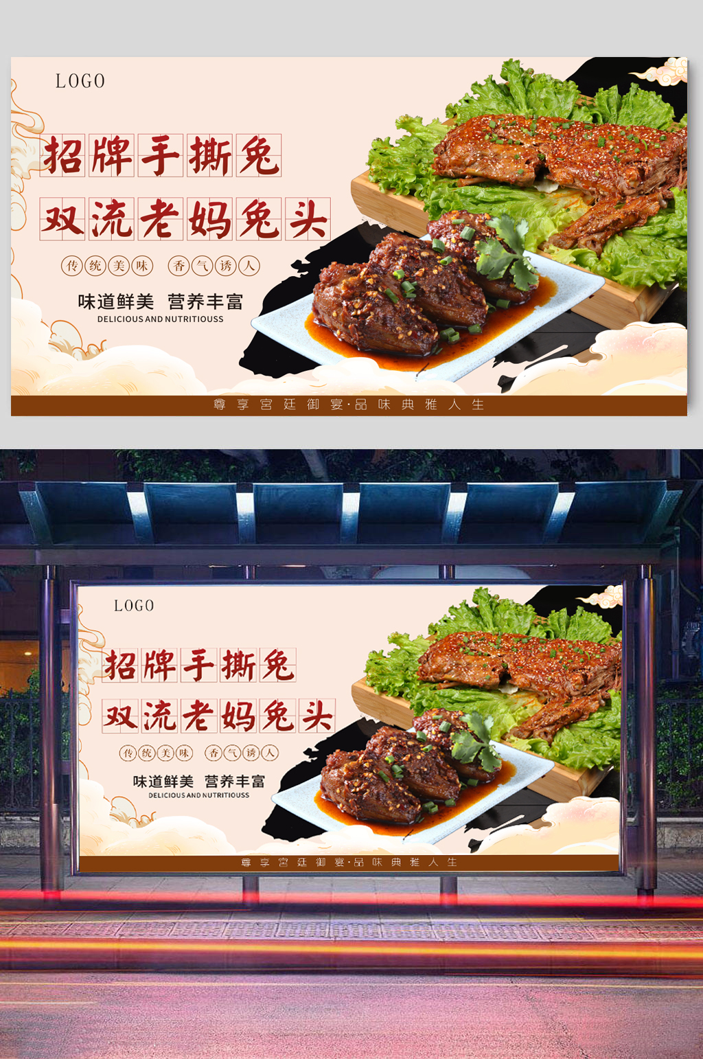 国风兔头手撕兔海报灯箱素材