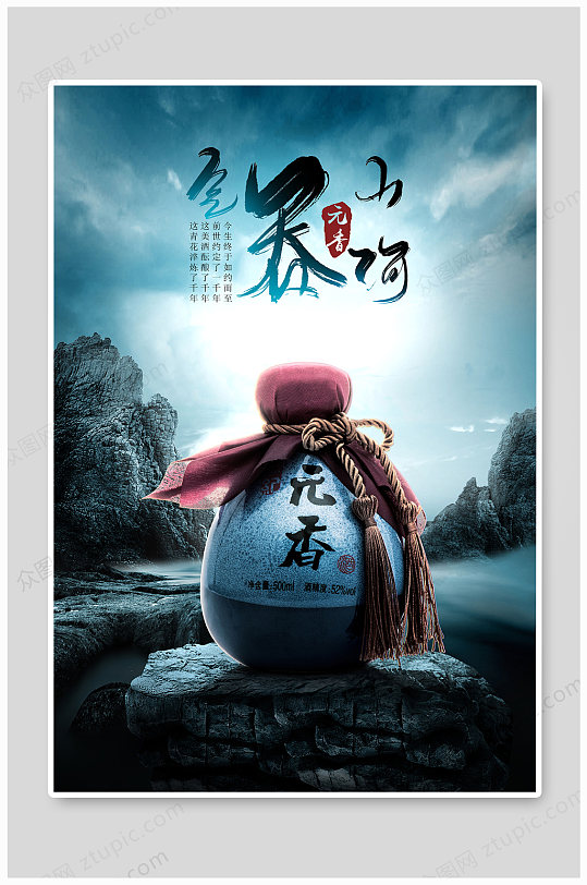 中国风白酒平面海报