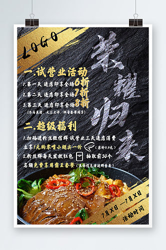 黑金大气中国风餐饮店铺宣传海报