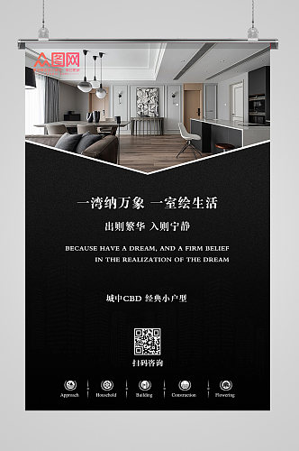 房地产板式系列宣传海报