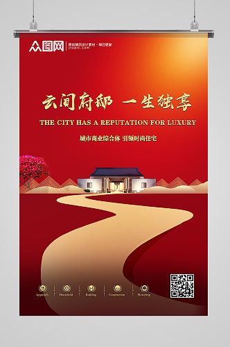 红色简约地产广告中国风售楼处宣传海报