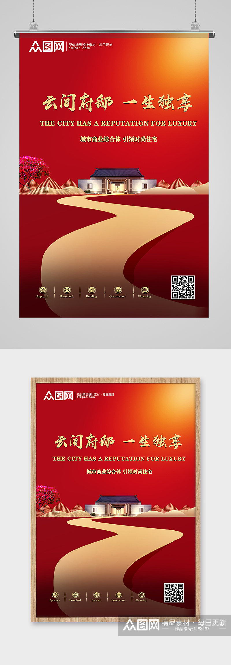 红色简约地产广告中国风售楼处宣传海报素材