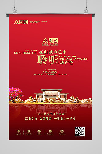 红色简约中国风房地产售楼处宣传海报