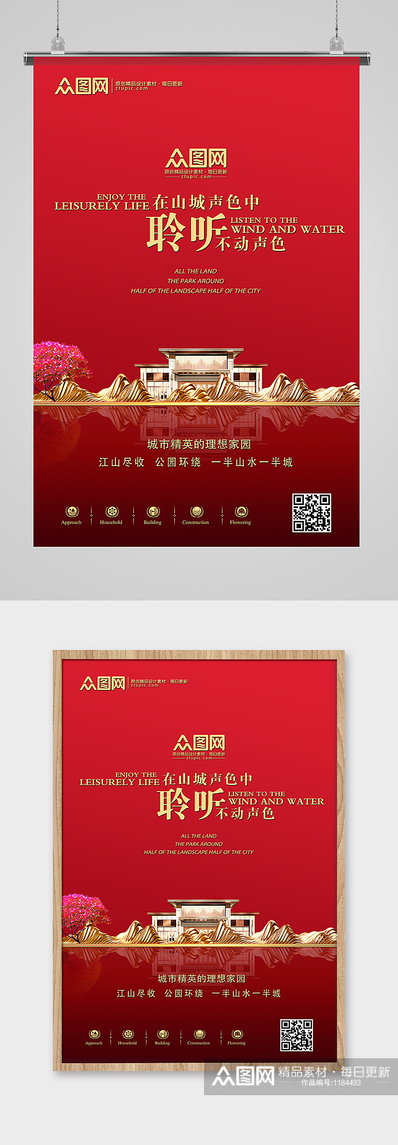 红色简约中国风房地产售楼处宣传海报素材