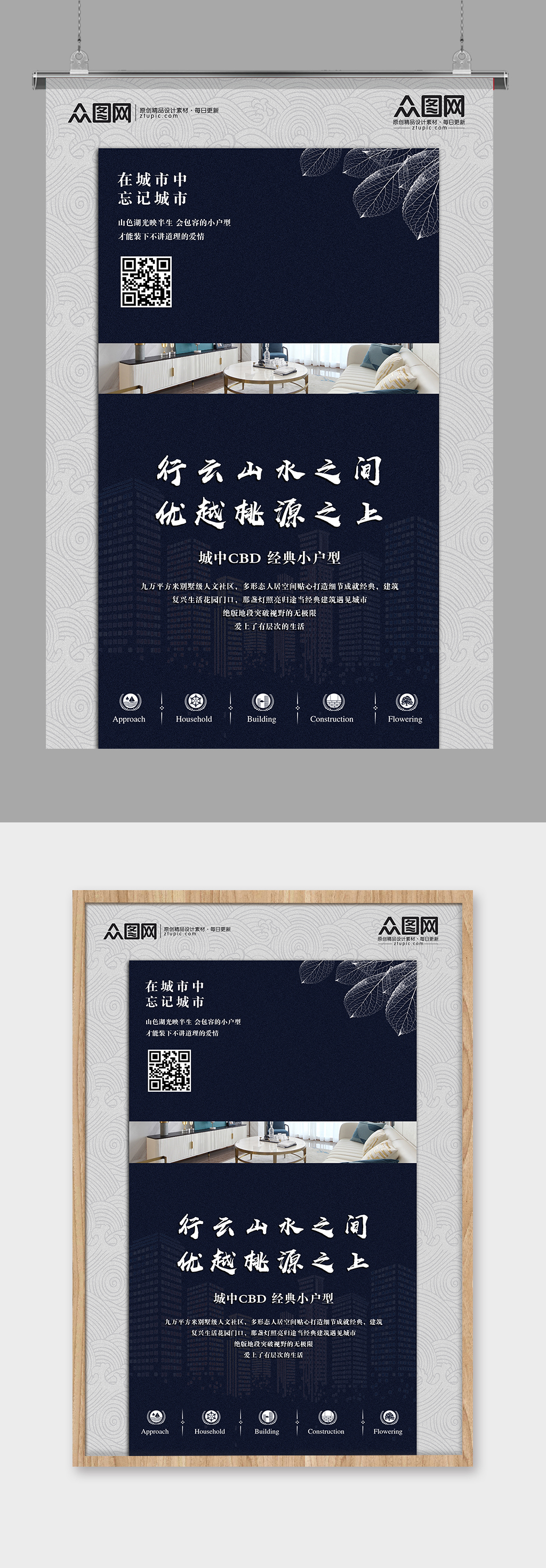 创意简约蓝色房地产高级灰宣传海报素材