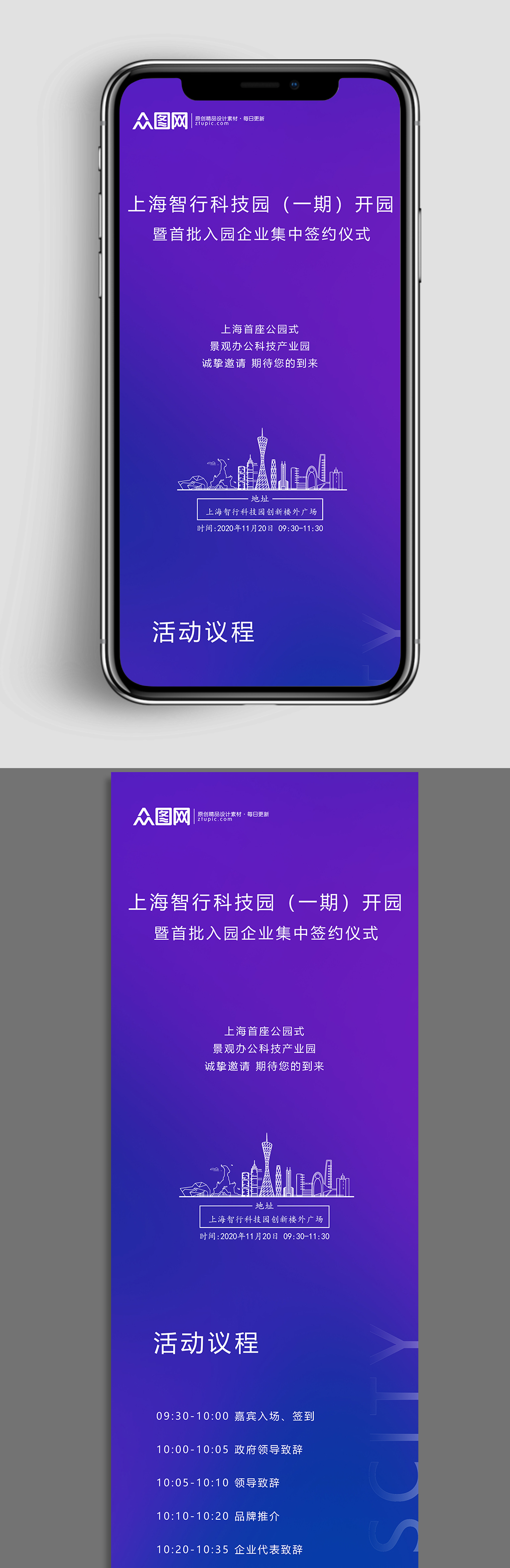 简约蓝紫色创意科技园开园仪式邀请函素材