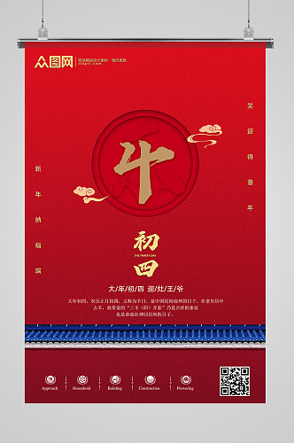 红色大气春节初四宣传海报