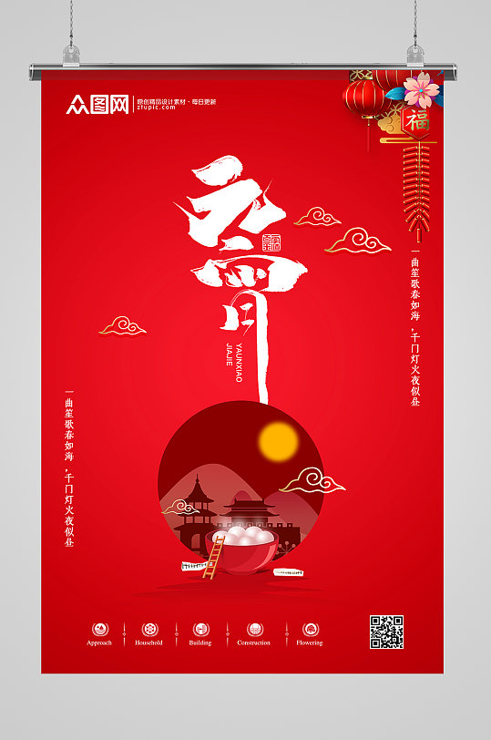 红色创意中国风城市剪影元宵节海报设计