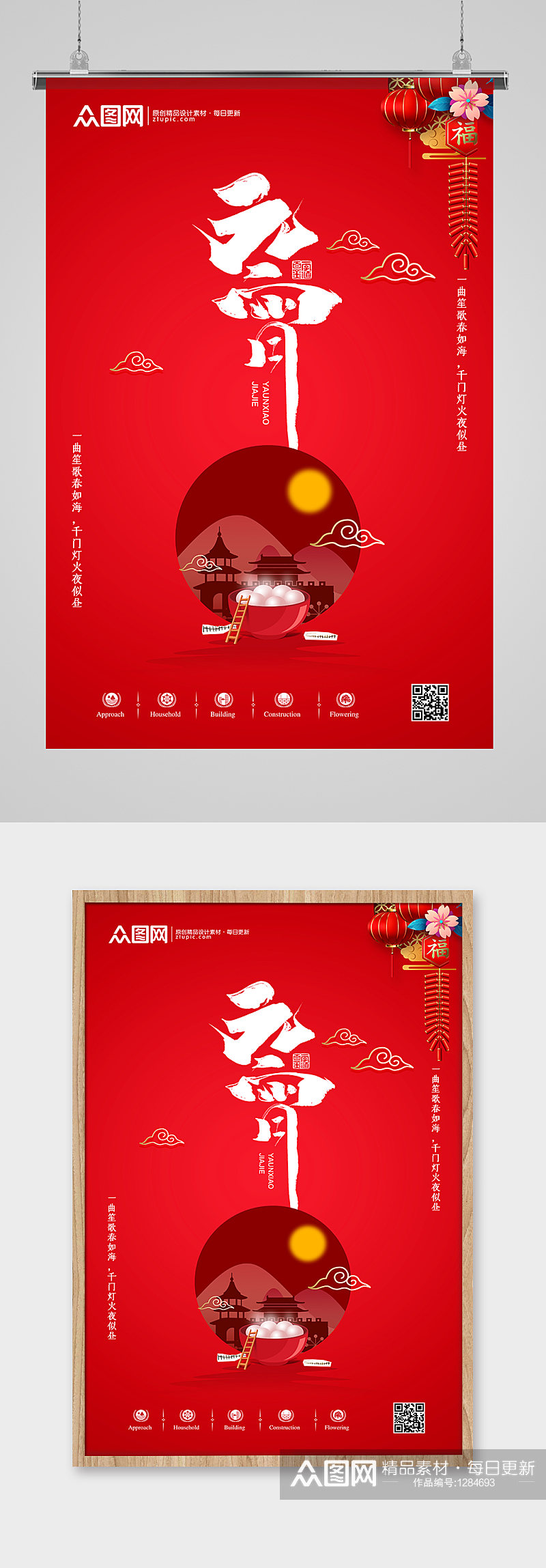 红色创意中国风城市剪影元宵节海报设计素材