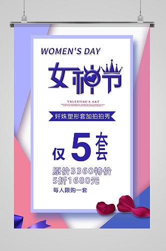 简约紫粉色三八女神节促销手机海报