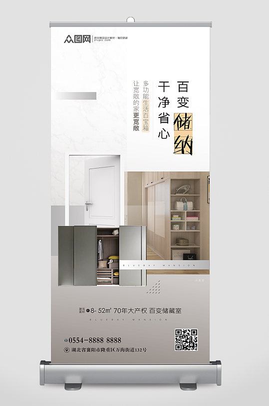 简约房地产百变储藏室系列展架