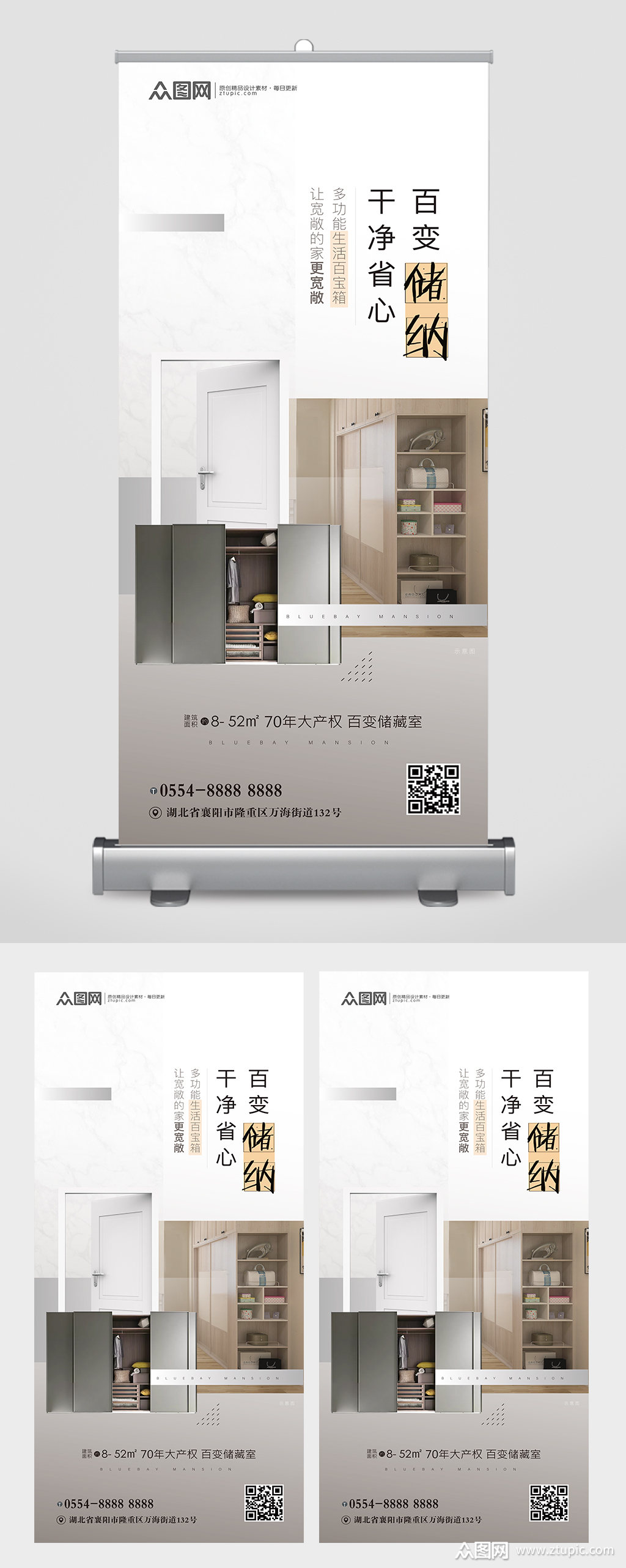 简约房地产百变储藏室系列展架素材