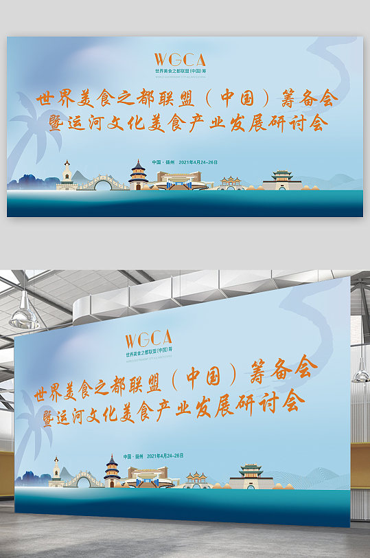 博鳌扬州运河文化美食研讨会主视觉设计