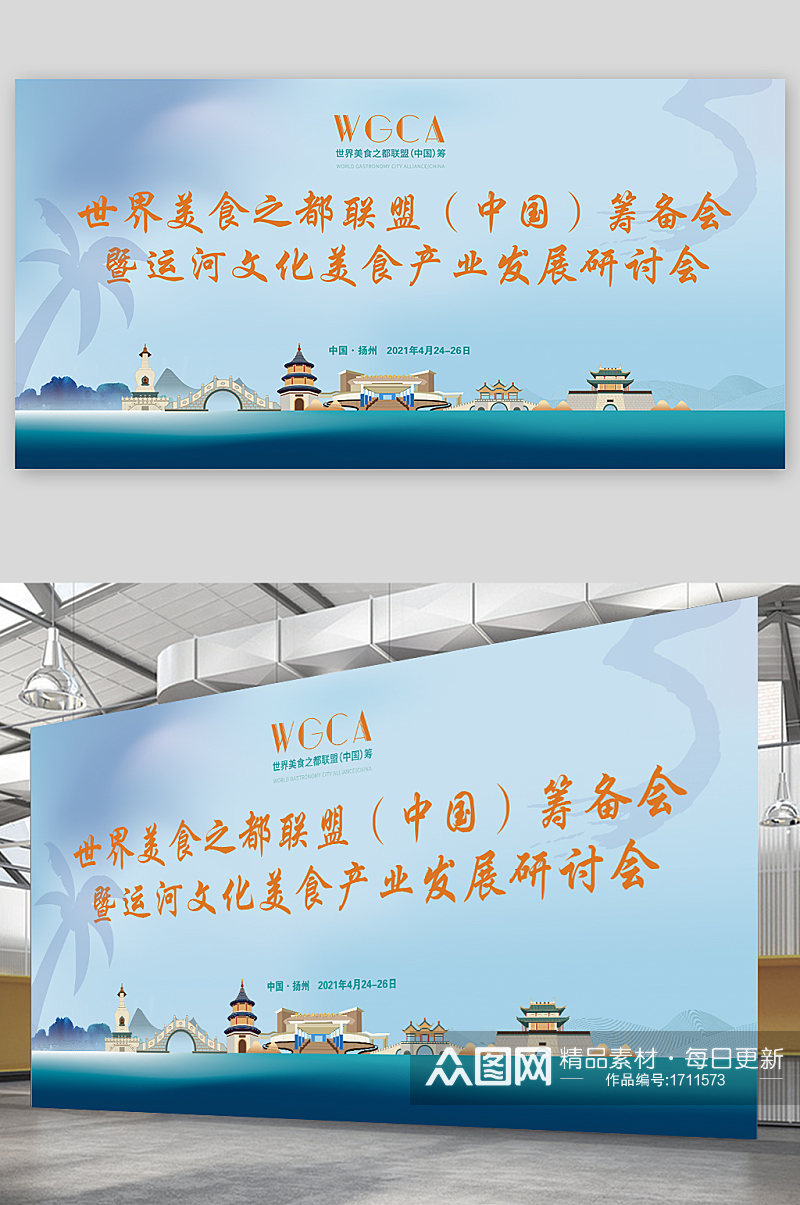 博鳌扬州运河文化美食研讨会主视觉设计素材