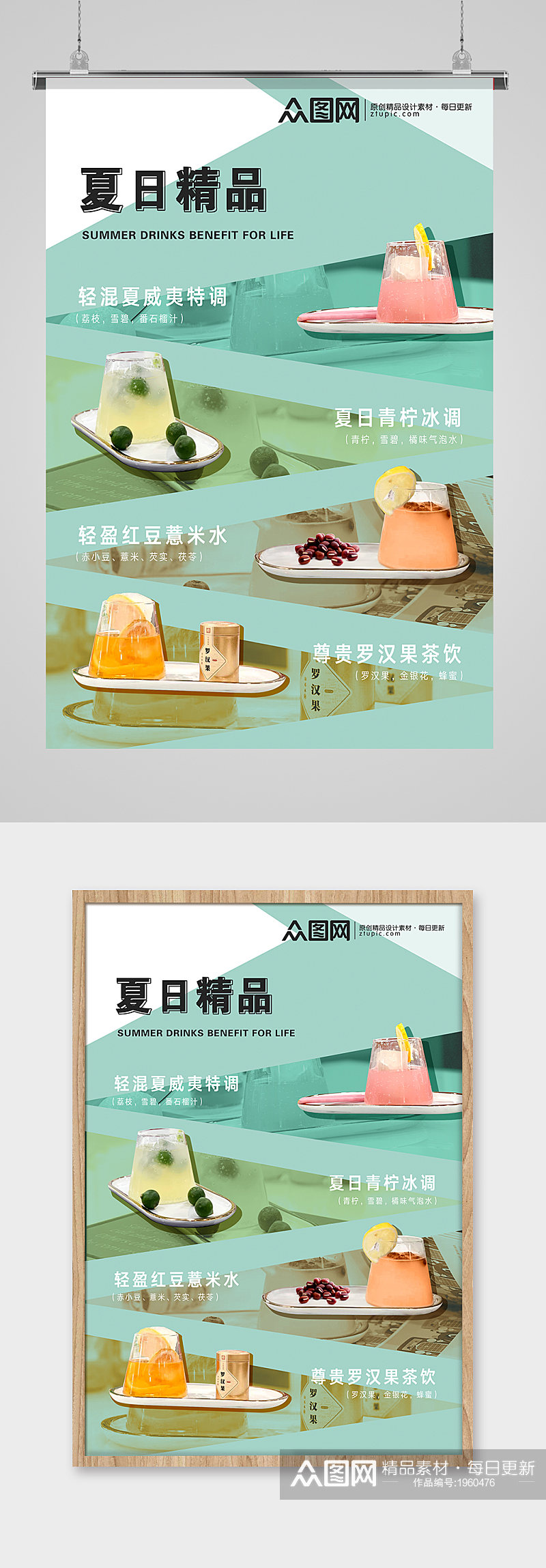 清晰简约绿色下夏日饮品海报宣传设计素材