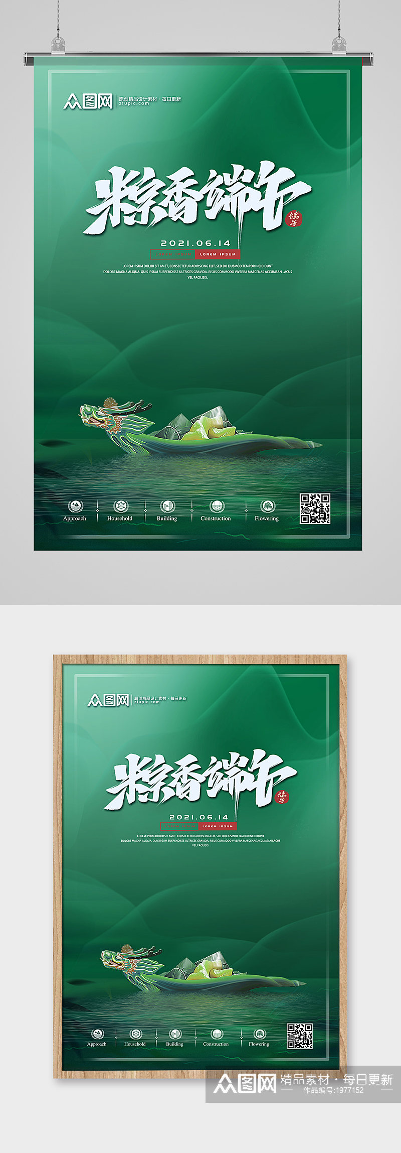 简约绿色龙舟粽香端午宣传海报素材