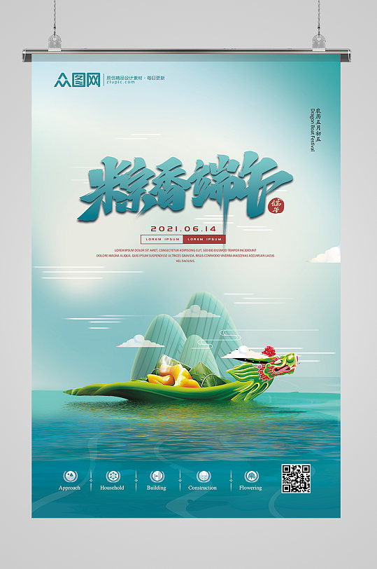 简约端午节山水龙舟海报宣传设计