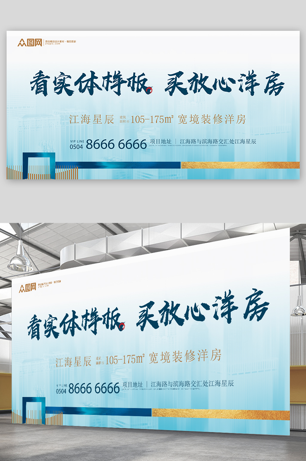 簡(jiǎn)約藍(lán)色城市剪影房地產(chǎn)洋房促銷(xiāo)宣傳展板素材