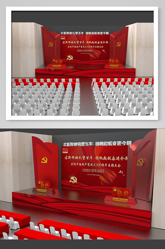 大气中国红党建七一舞台造型模型设计