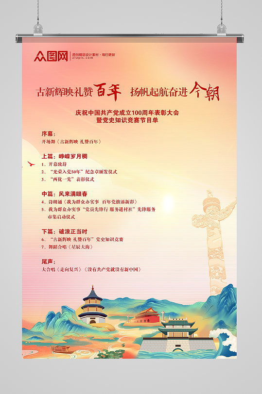 中国风党建城市建筑山水插画节目海报