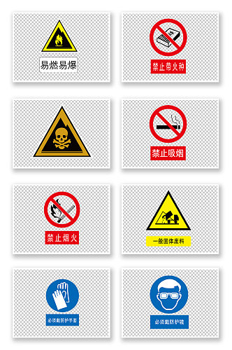 禁止安全标识牌严禁烟火标识禁烟标识