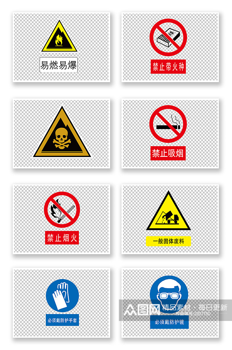 禁止安全标识牌严禁烟火标识禁烟标识素材