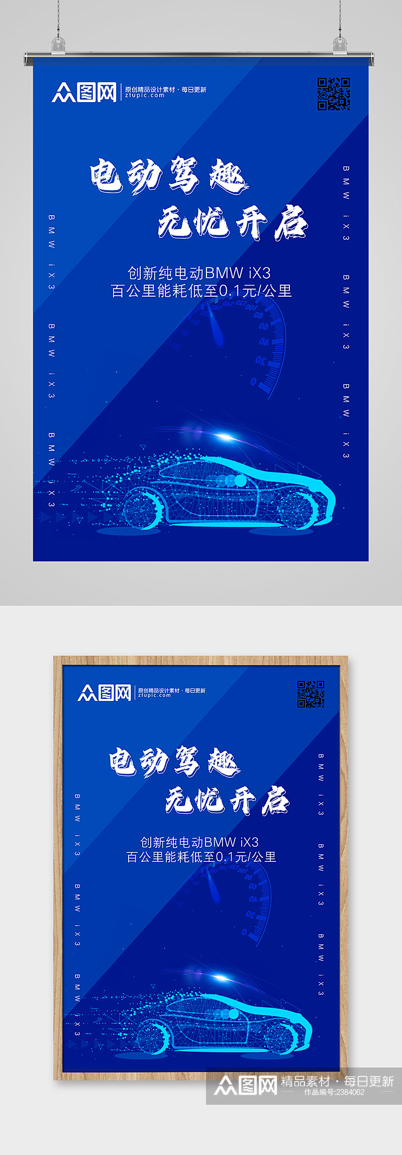 创意蓝色科技线条新车宣传海报素材