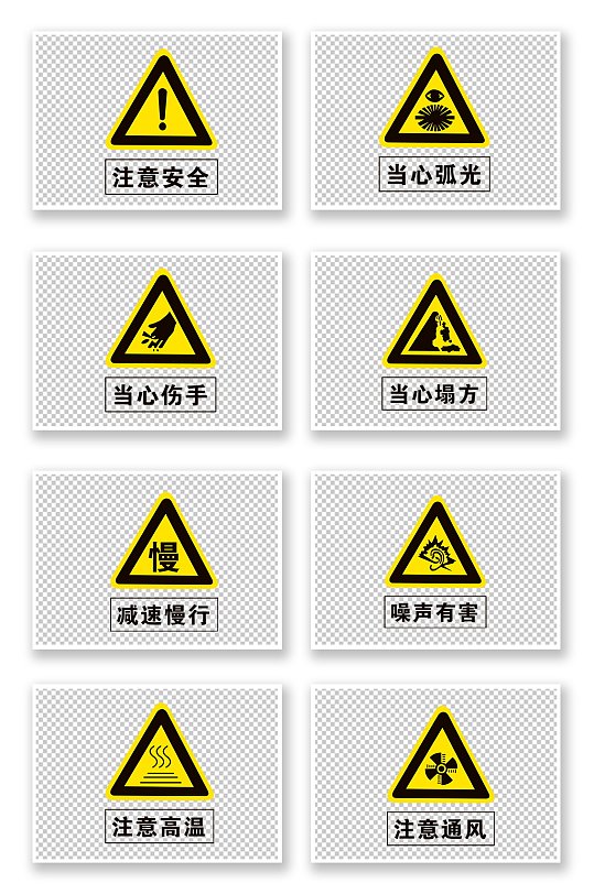 注意标识图片 注意标识素材下载 众图网 注意标识图片 注意标识素材下载 众图网