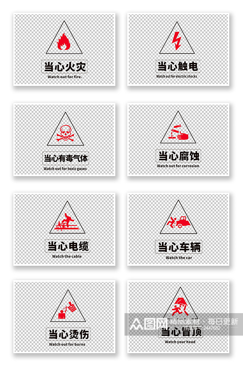 矢量危险警示标识温馨提示牌素材