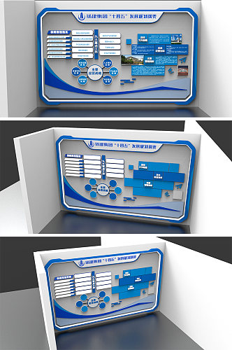 简约蓝色企业发展规划文化墙